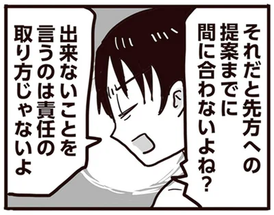 出来ないことを言うのは責任の取り方じゃないよ