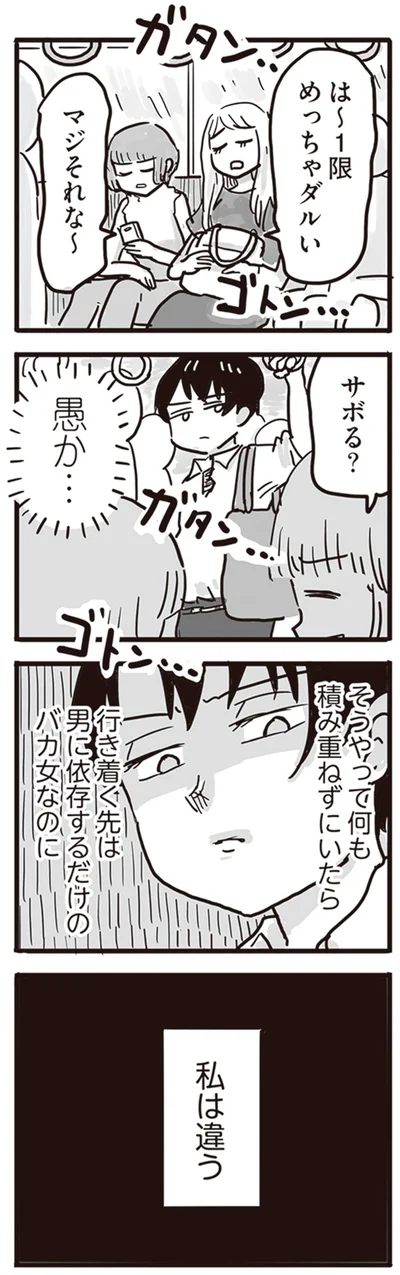 愚か…
