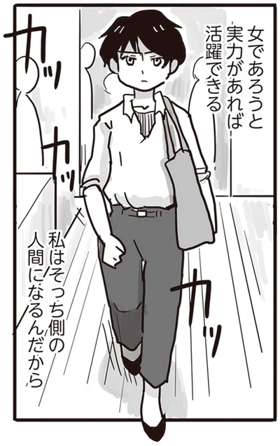 私はそっち側の人間になるんだから