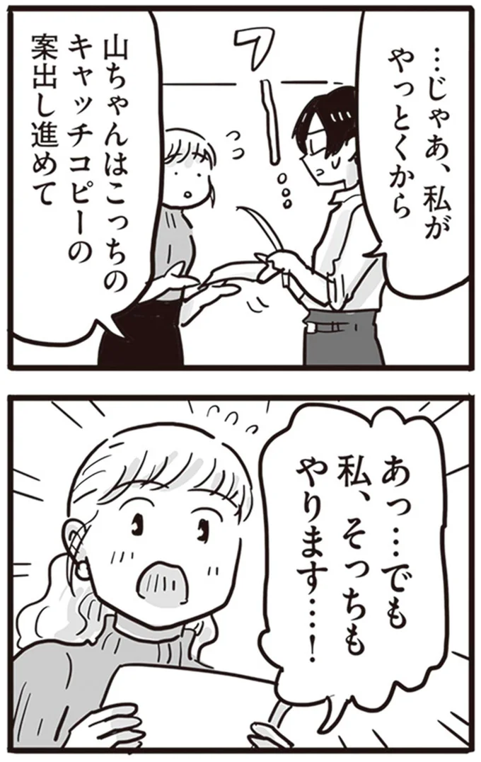 私、そっちもやります…！