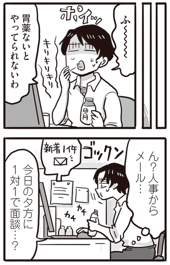 人事からメール…
