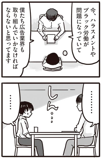 ハラスメントやブラック労働が問題になっていて