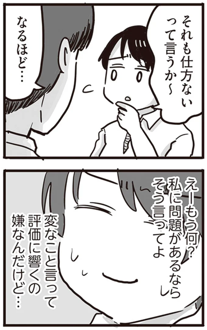 私に問題があるならそう言ってよ
