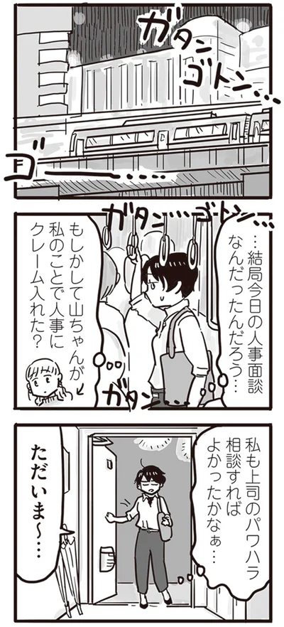 …結局今日の人事面談なんだったんだろう…