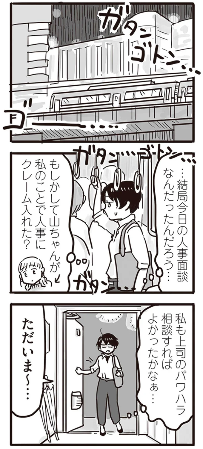 …結局今日の人事面談なんだったんだろう…