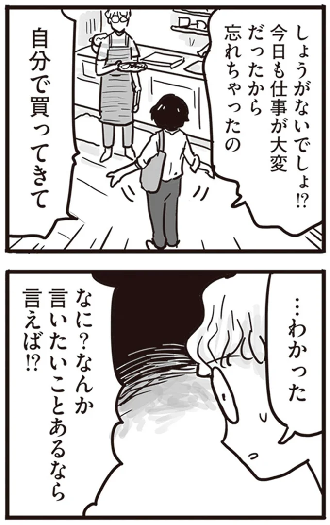 なんか言いたいことあるなら言えば!?