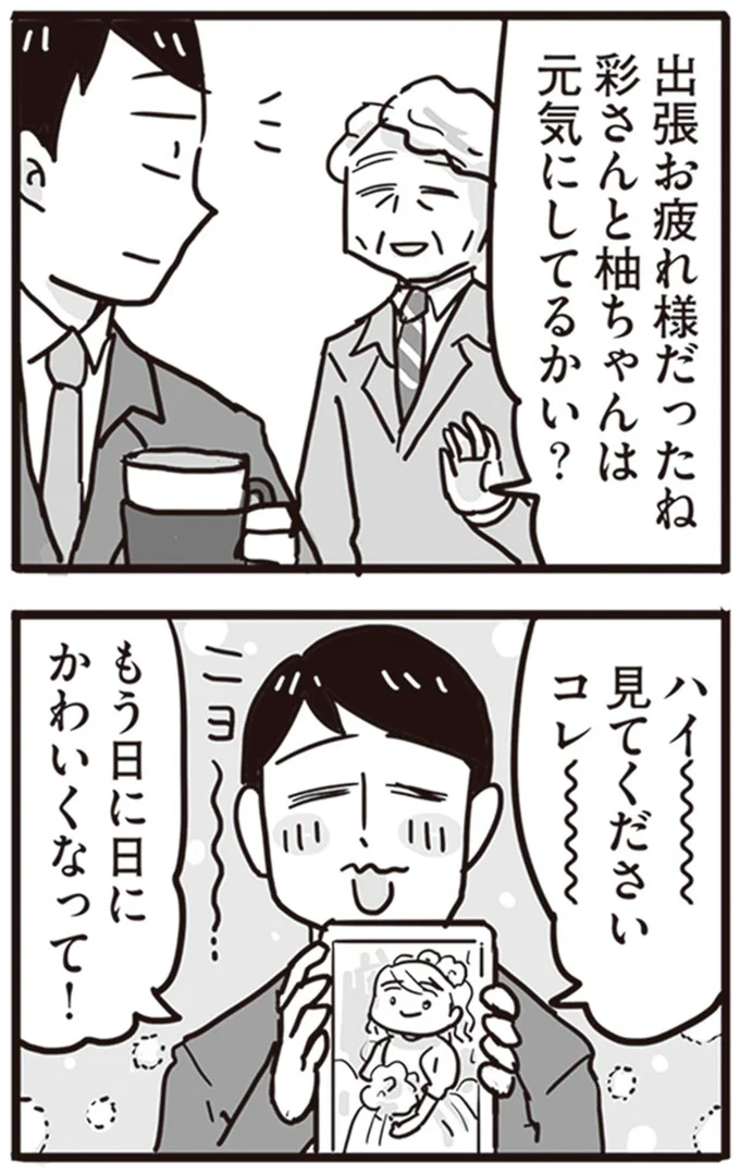 出張お疲れ様だったね