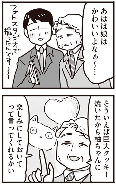 あはは娘は可愛いよなぁ～…