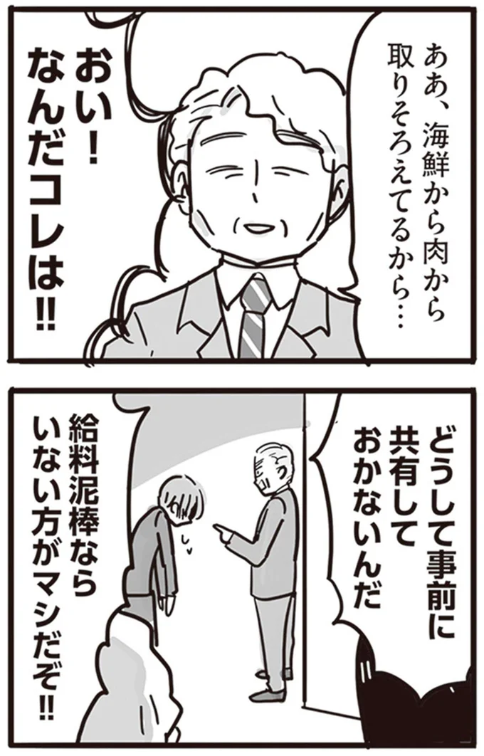 おい！なんだコレは！！