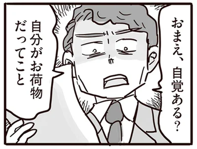 おまえ、自覚ある？