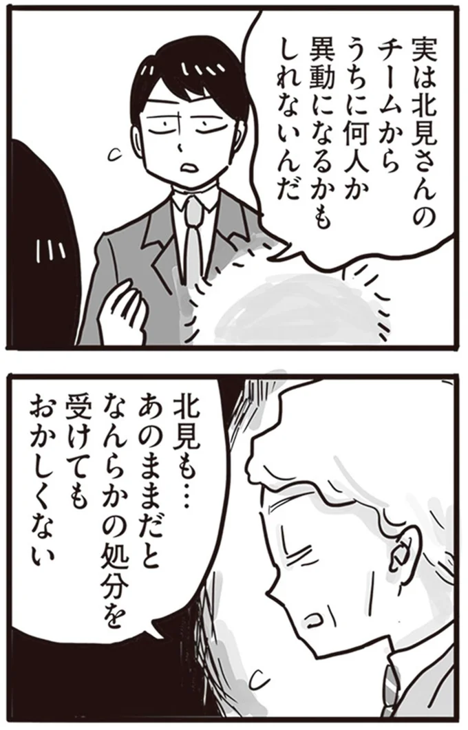 なんらかの処分を受けてもおかしくない