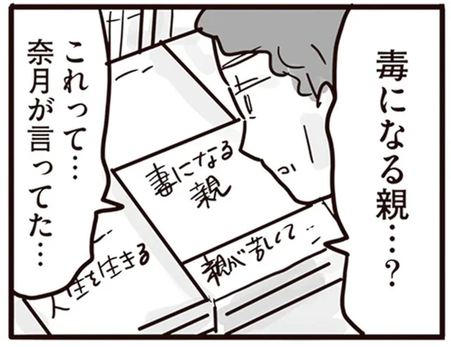 「毒親」。娘に突き付けられたひと言で、初めて自分の姿に気づき呆然／99%離婚 離婚した毒父は変われるか（11）