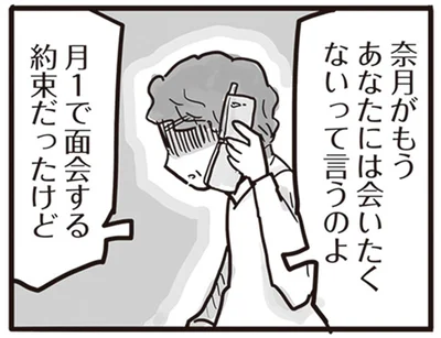 もうあなたには会いたくないって言うのよ