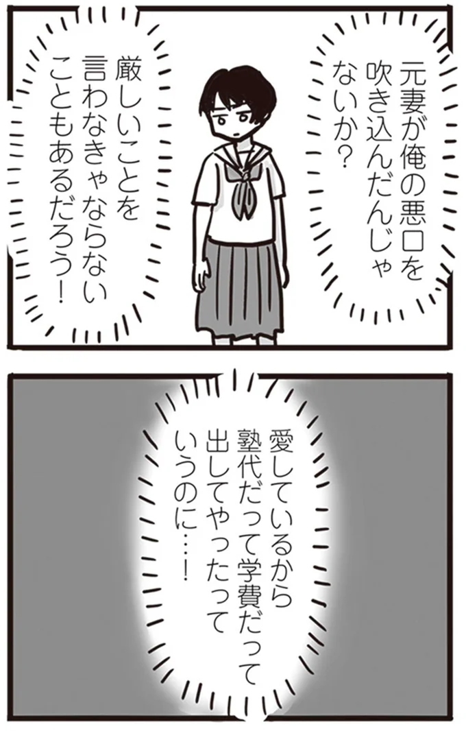 元妻が俺の悪口を吹き込んだんじゃないか?