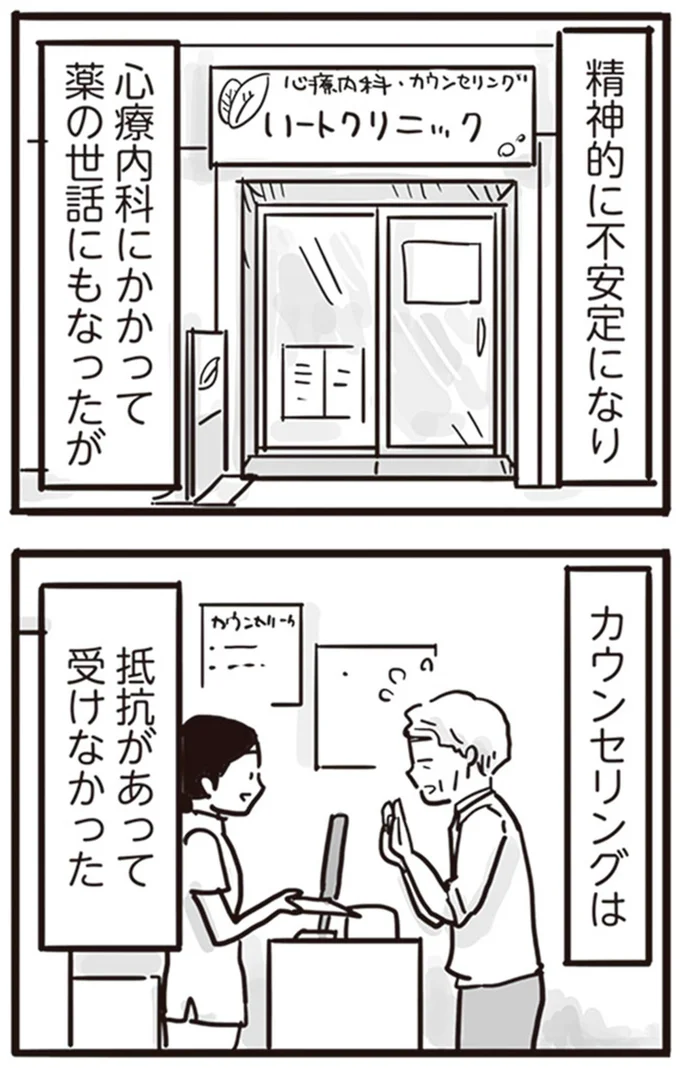 カウンセリングは抵抗があって受けなかった