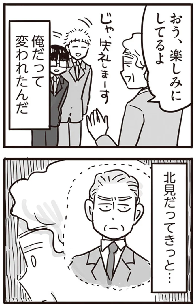 俺だって変われたんだ