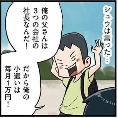 「俺の小遣いは1万円」金持ち自慢する転校生。家まで行ってみたら
