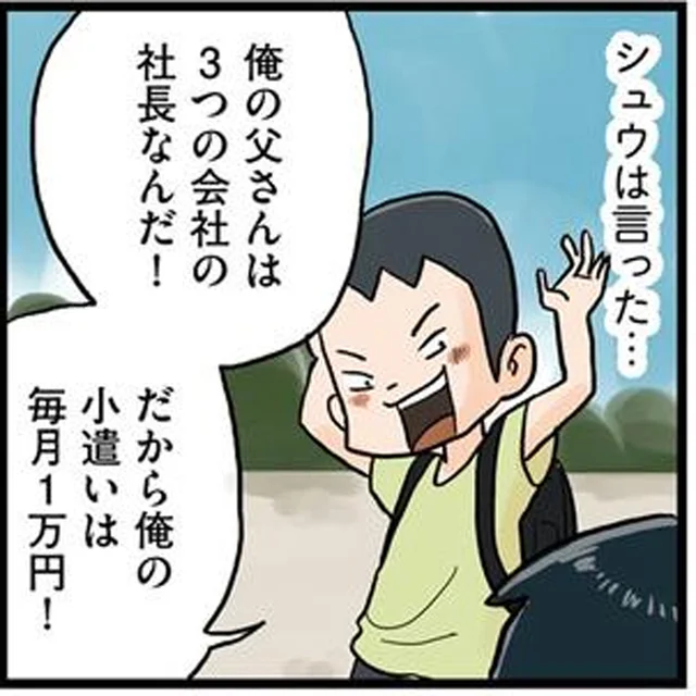 「俺の小遣いは1万円」金持ち自慢する転校生。家まで行ってみたら