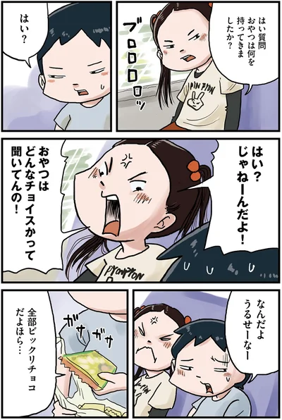 おやつは何を持ってきましたか？