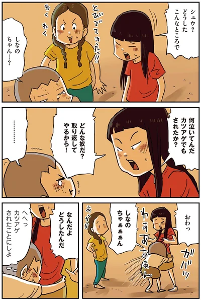 『しなのんちのいくる4』より