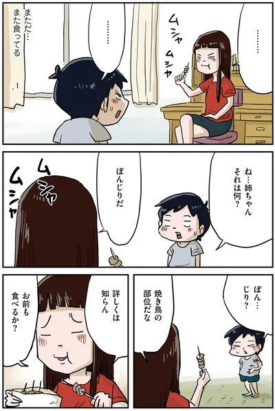 お前も食べるか？