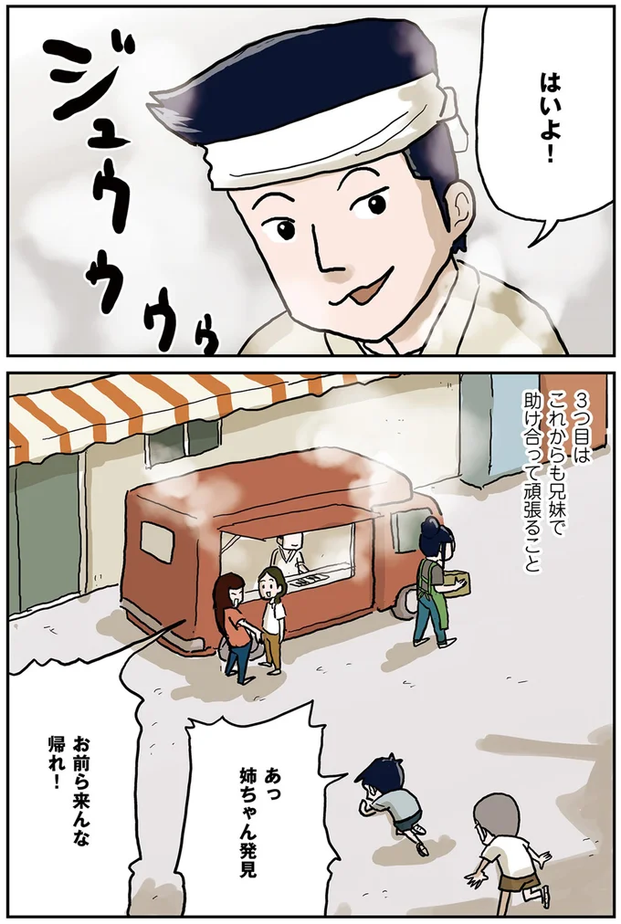 これからも兄妹で助け合って頑張ること