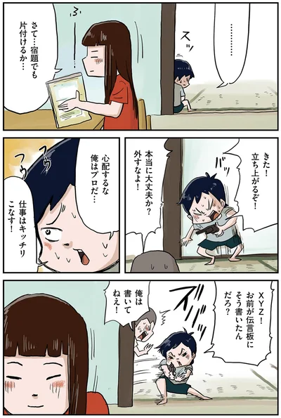 心配するな俺はプロだ…