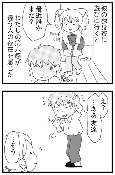 違う人の存在を感じた
