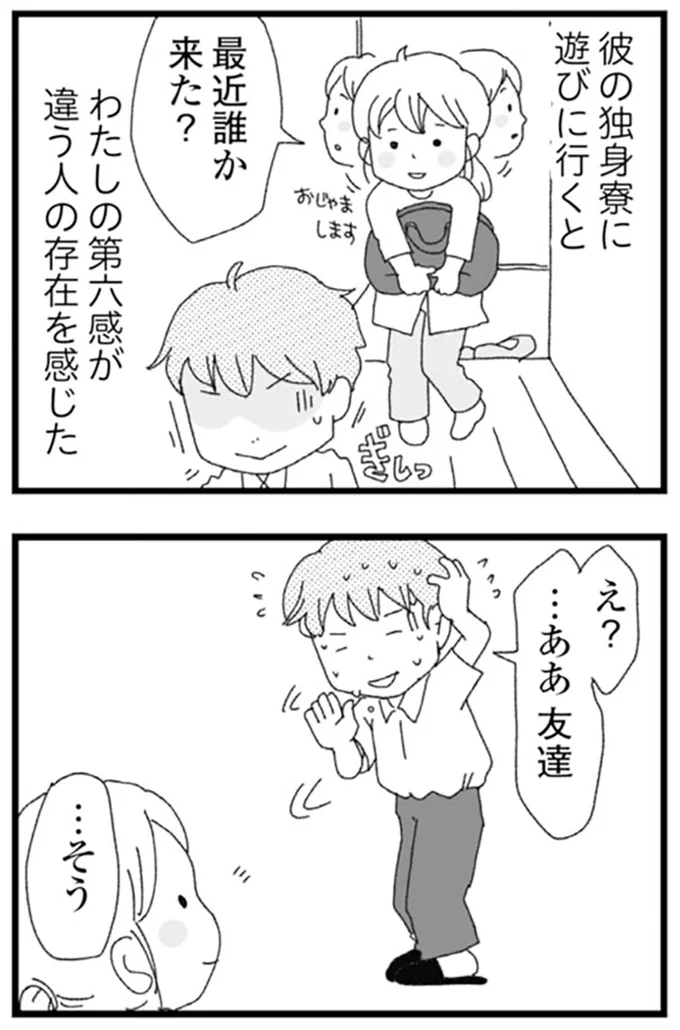 違う人の存在を感じた
