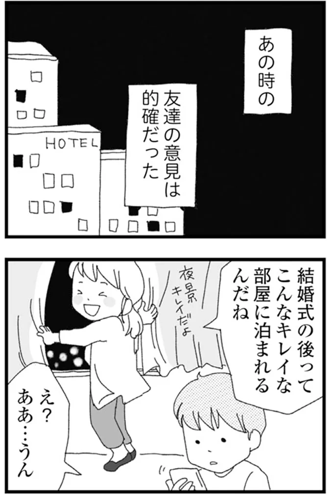 友達の意見は的確だった