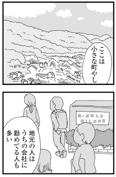 ここは小さな町やし