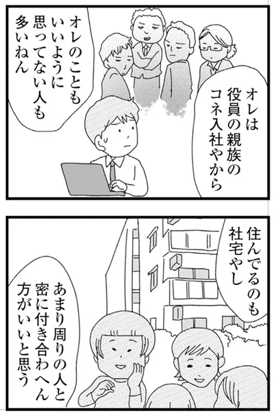 コネ入社やから