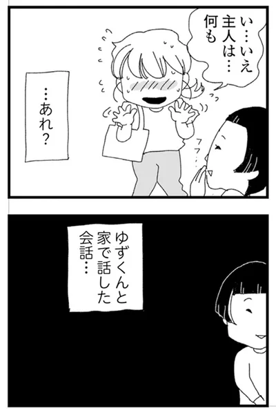 …あれ？