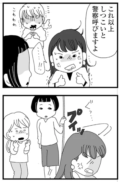 警察呼びますよ