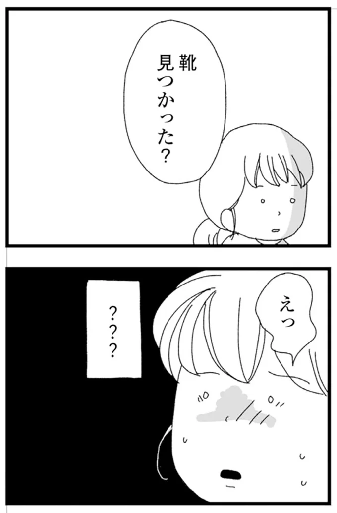 靴見つかった?