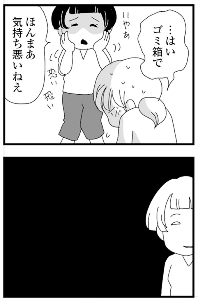 気持ち悪いねえ