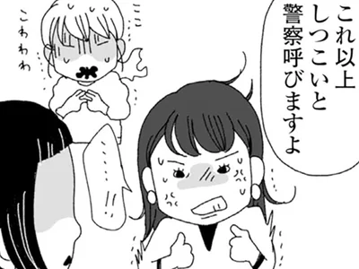 豹変した隣人