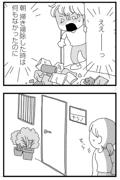 掃き掃除した時は…