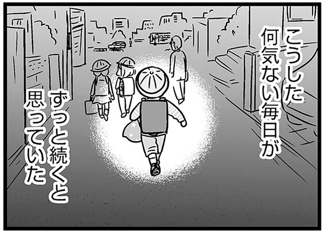 あの出来事さえなければ…。突然崩れ去った日常、息子の心を壊したのは誰？／性被害のせいで、息子が不登校になりました（1）