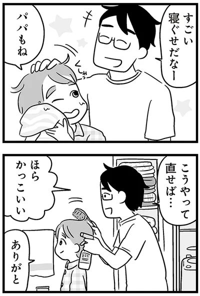 すごい寝ぐせだなー