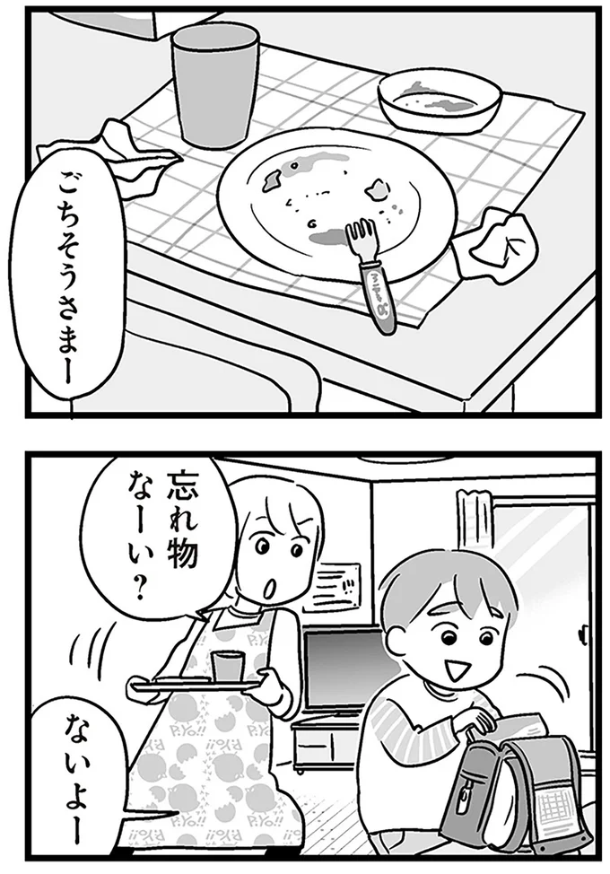 忘れ物なーい？