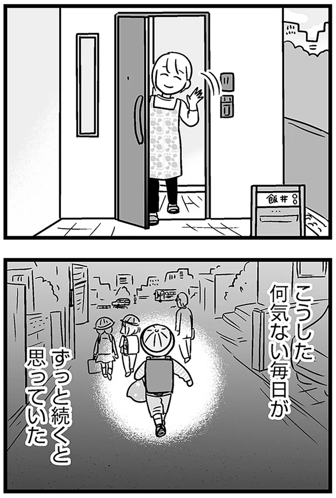 息子を見送る