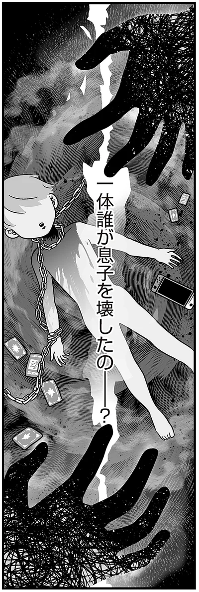 一体誰が息子を壊したの？