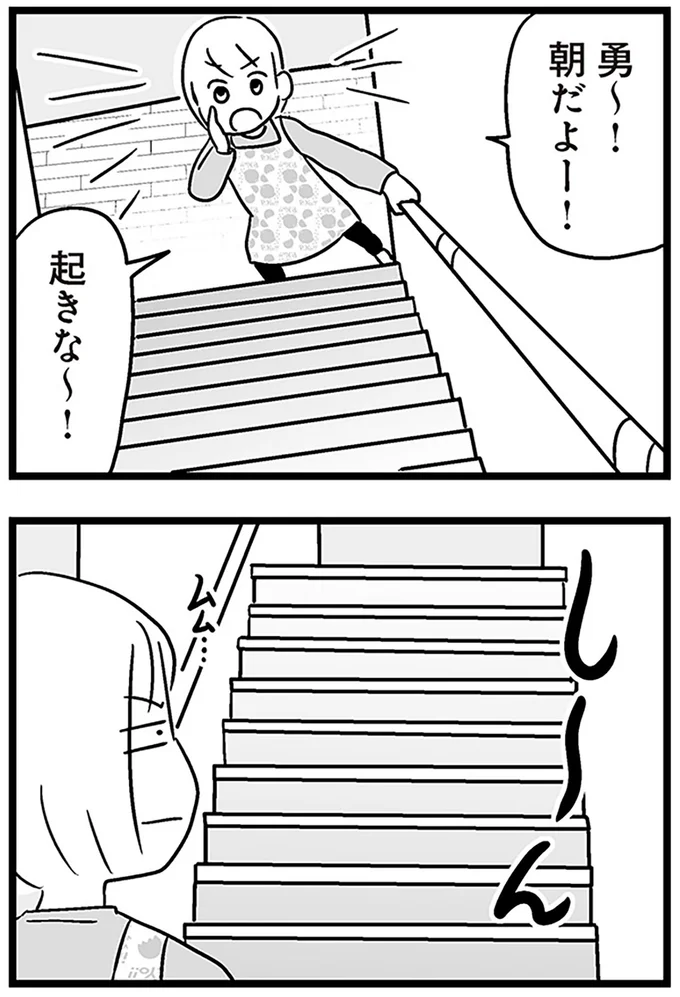 『性被害のせいで、息子が不登校になりました』より