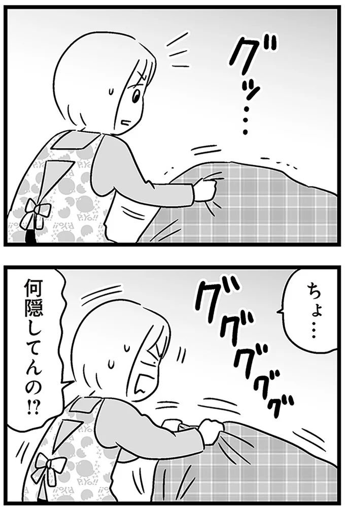 『性被害のせいで、息子が不登校になりました』より