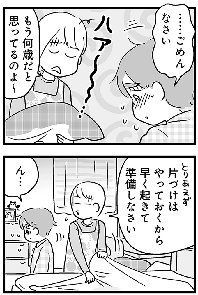 『性被害のせいで、息子が不登校になりました』より