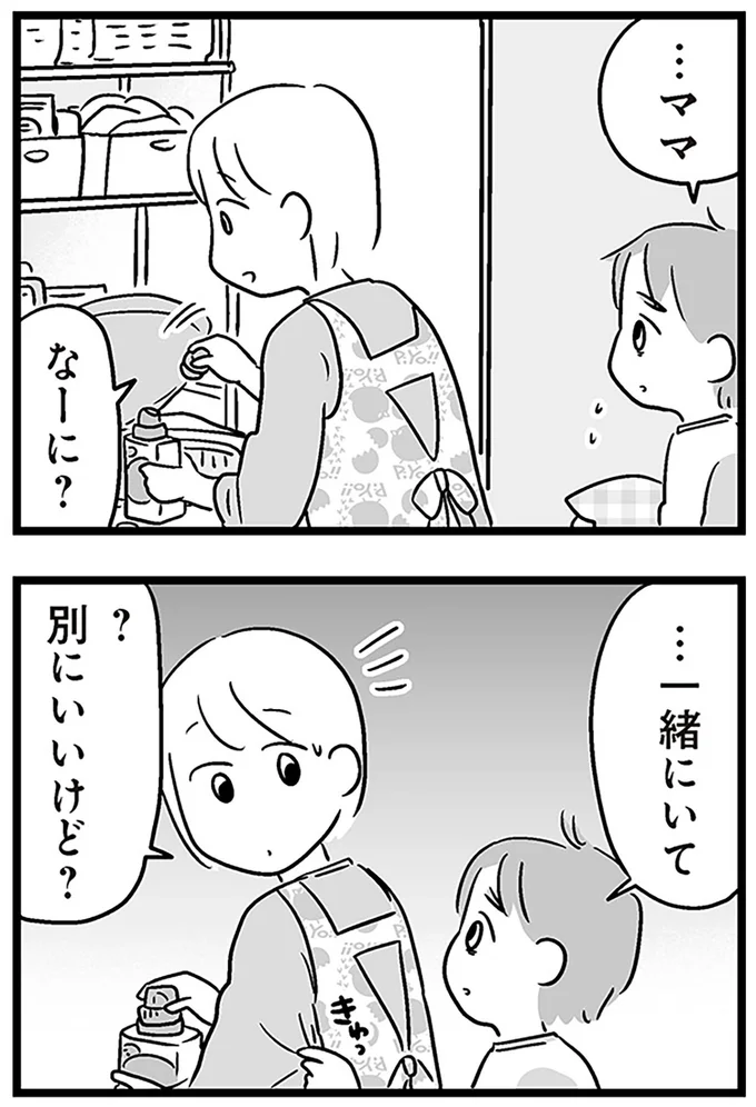 『性被害のせいで、息子が不登校になりました』より