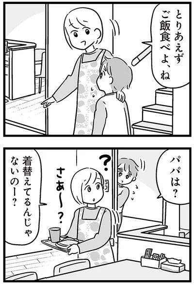 『性被害のせいで、息子が不登校になりました』より