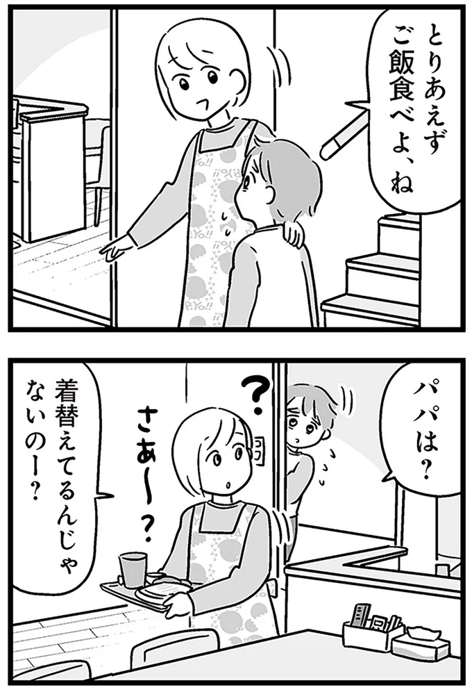 『性被害のせいで、息子が不登校になりました』より