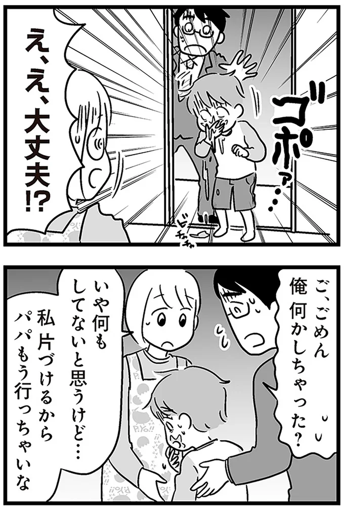 『性被害のせいで、息子が不登校になりました』より
